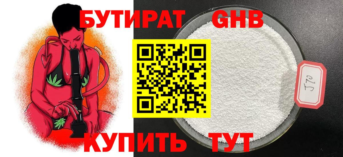 Бутират вода  БУТИРАТ  Балашов  Вход с VPN 