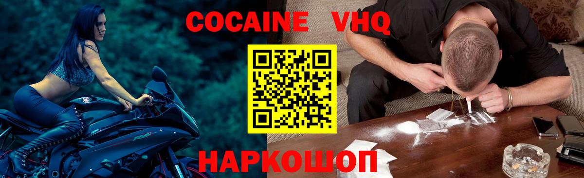 Балашов  Кокаин VHQ  Вход с VPN 