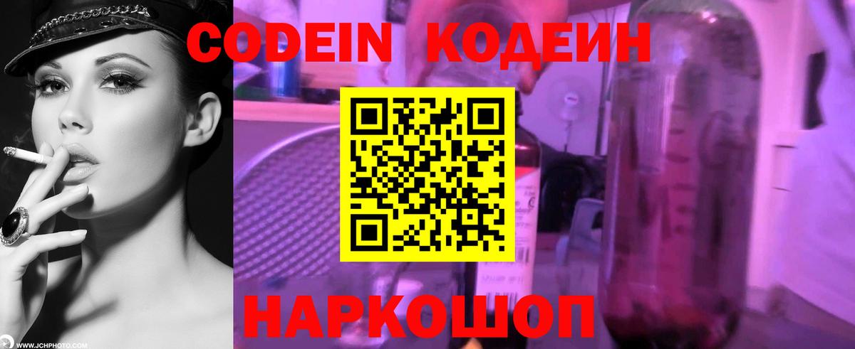 Codein Purple Drank Балашов