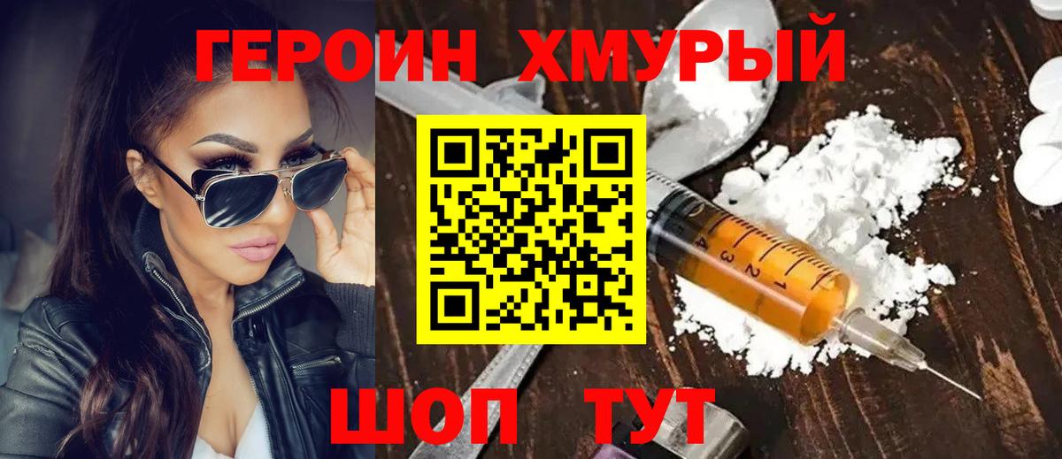 ГЕРОИН VHQ Балашов