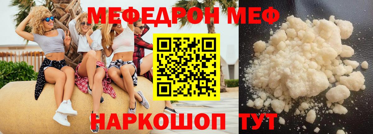 Балашов  МЯУ-МЯУ мука  Меф  Вход с VPN  Меф  Меф мяу мяу 