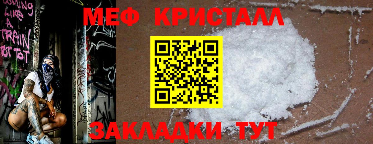 Мефедрон кристаллы Балашов
