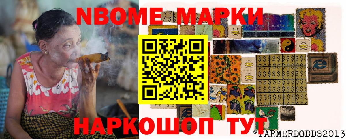 Марки NBOMe 1500мкг  Вход с VPN  где купить   Балашов 